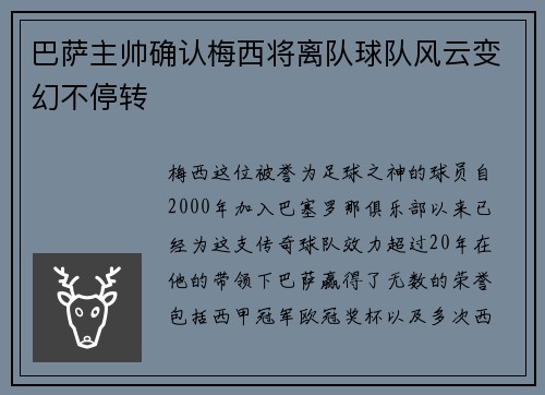 巴萨主帅确认梅西将离队球队风云变幻不停转