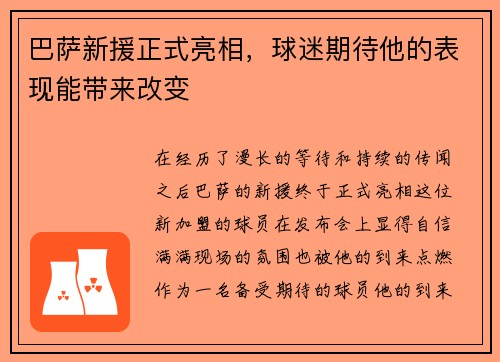 巴萨新援正式亮相，球迷期待他的表现能带来改变